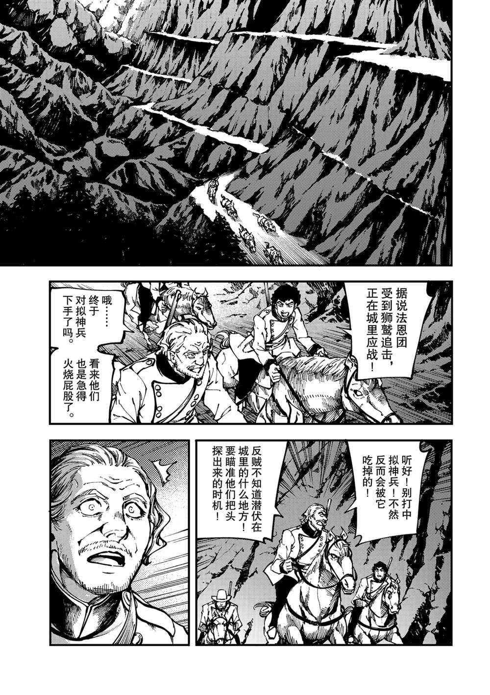 致曾为神之众兽韩漫全集-第60话无删减无遮挡章节图片 