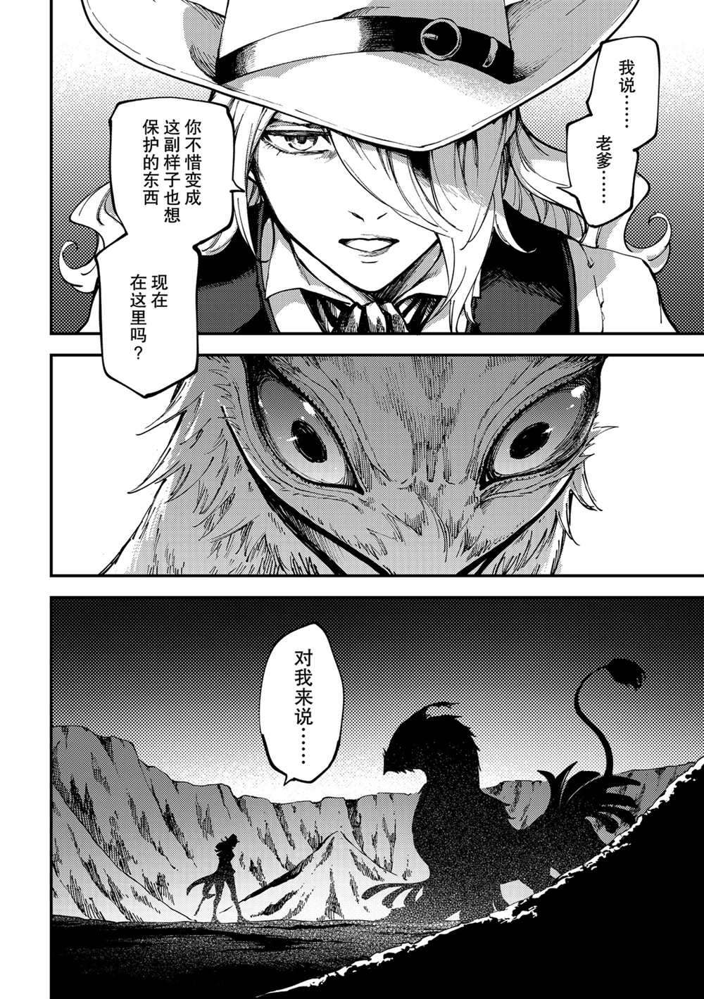 致曾为神之众兽韩漫全集-第60话无删减无遮挡章节图片 
