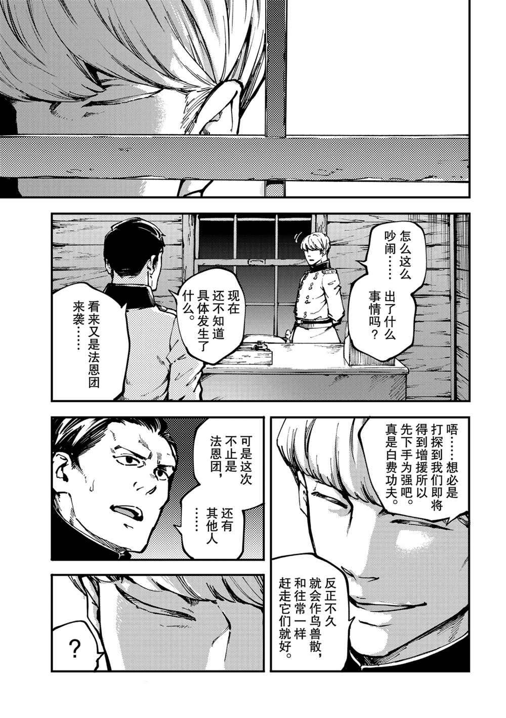 致曾为神之众兽韩漫全集-第60话无删减无遮挡章节图片 