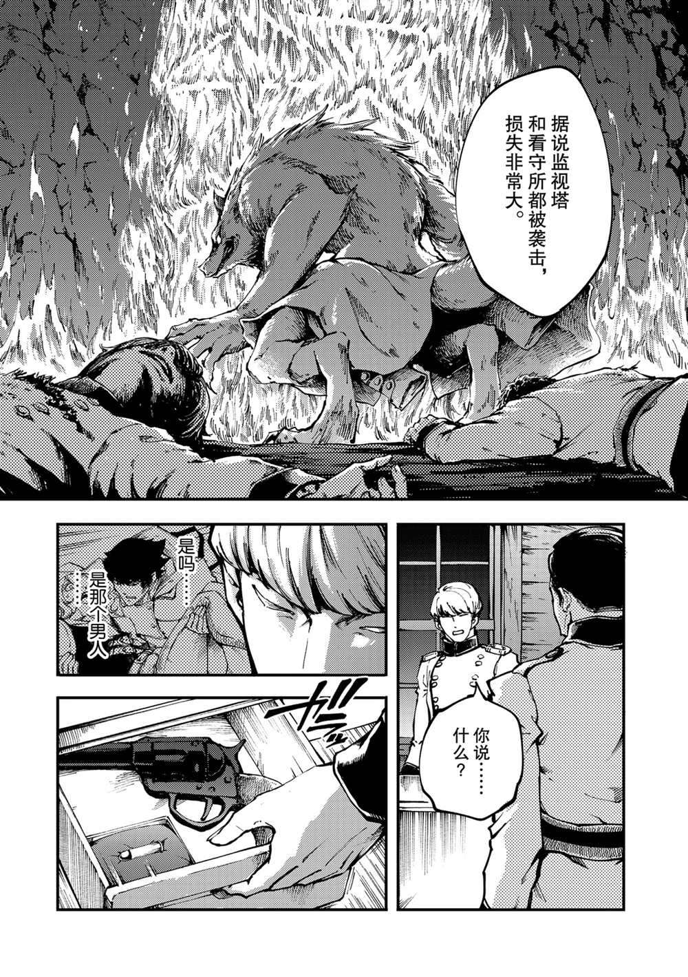 致曾为神之众兽韩漫全集-第60话无删减无遮挡章节图片 