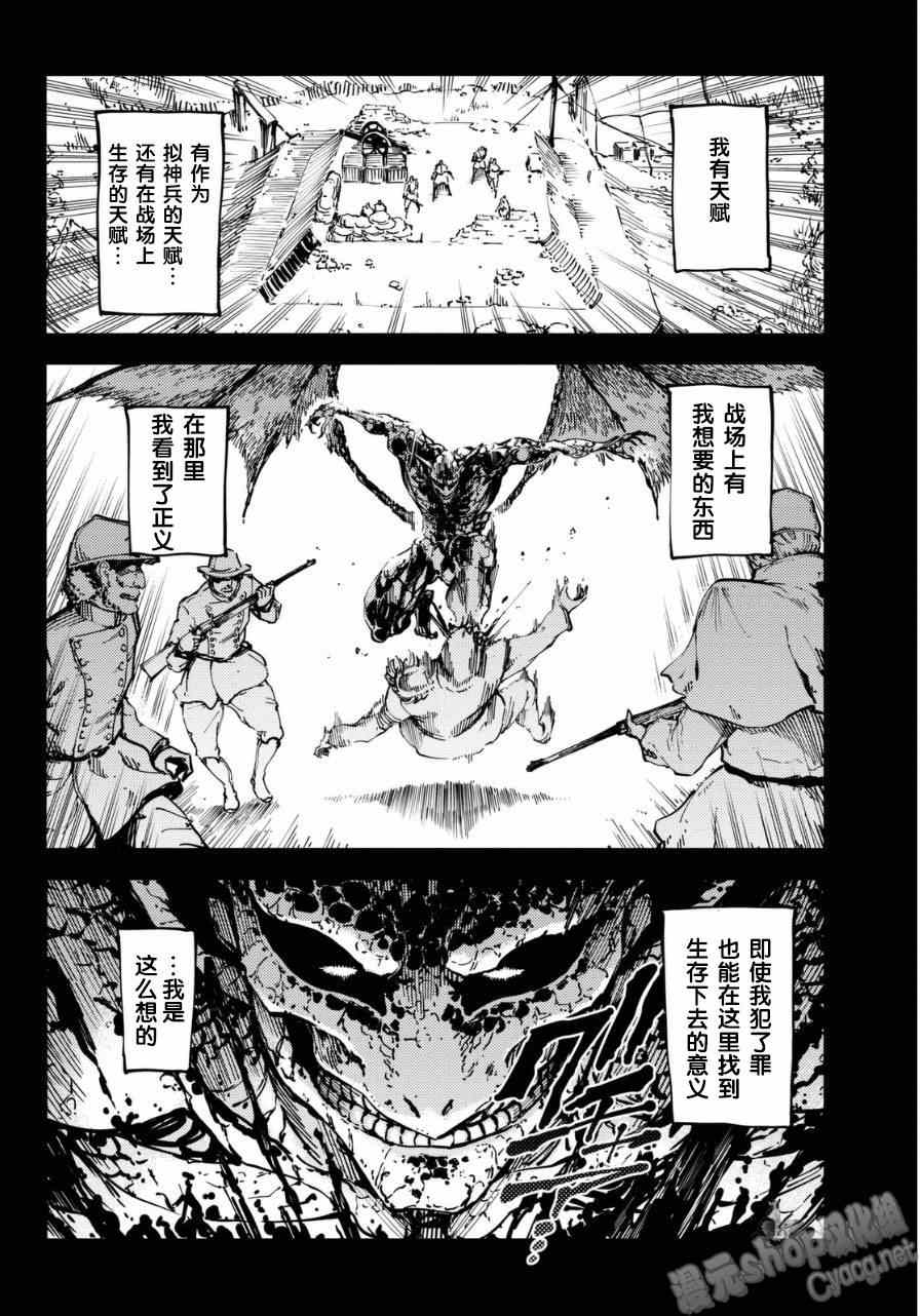 致曾为神之众兽韩漫全集-第8话无删减无遮挡章节图片 