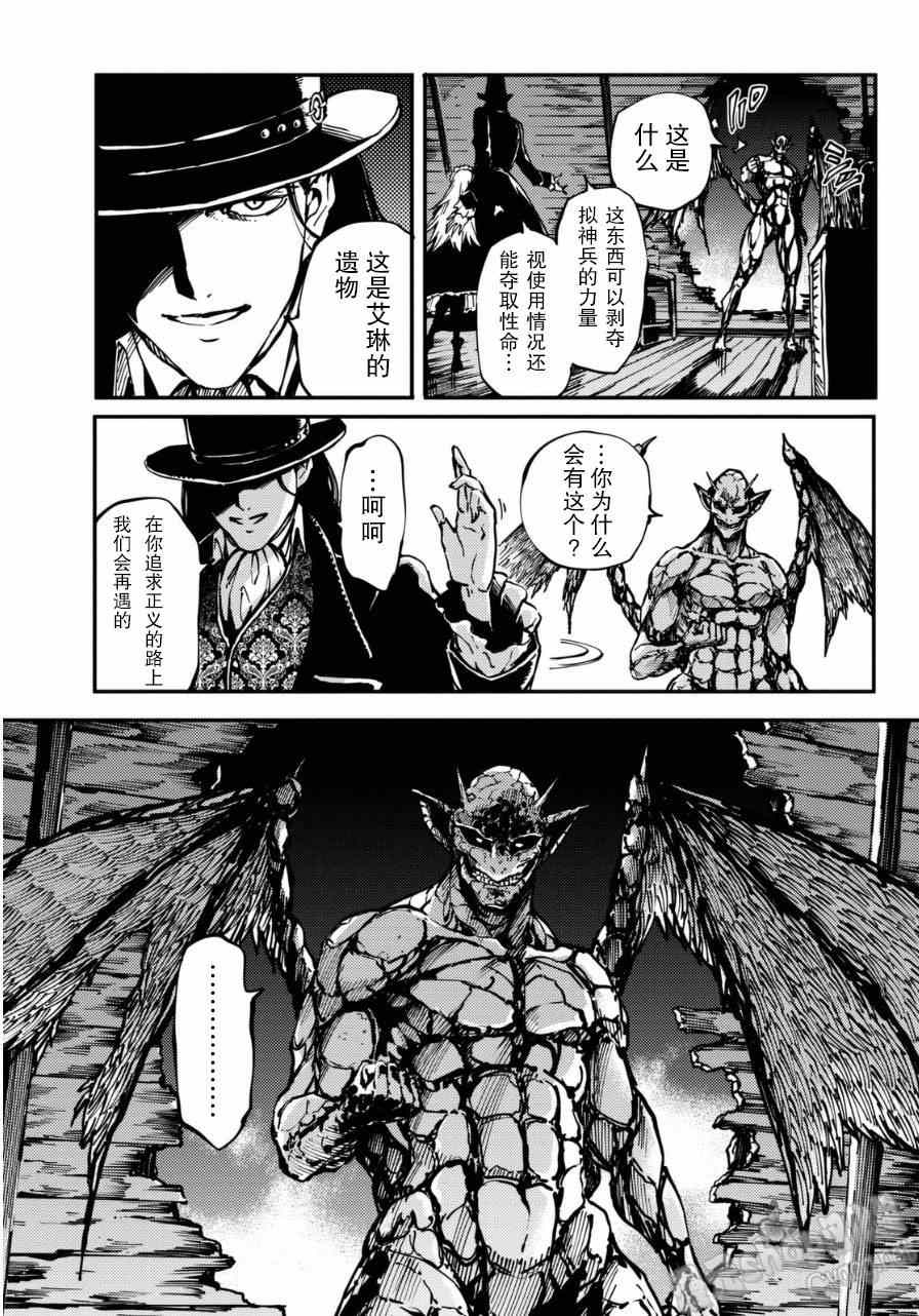 致曾为神之众兽韩漫全集-第8话无删减无遮挡章节图片 