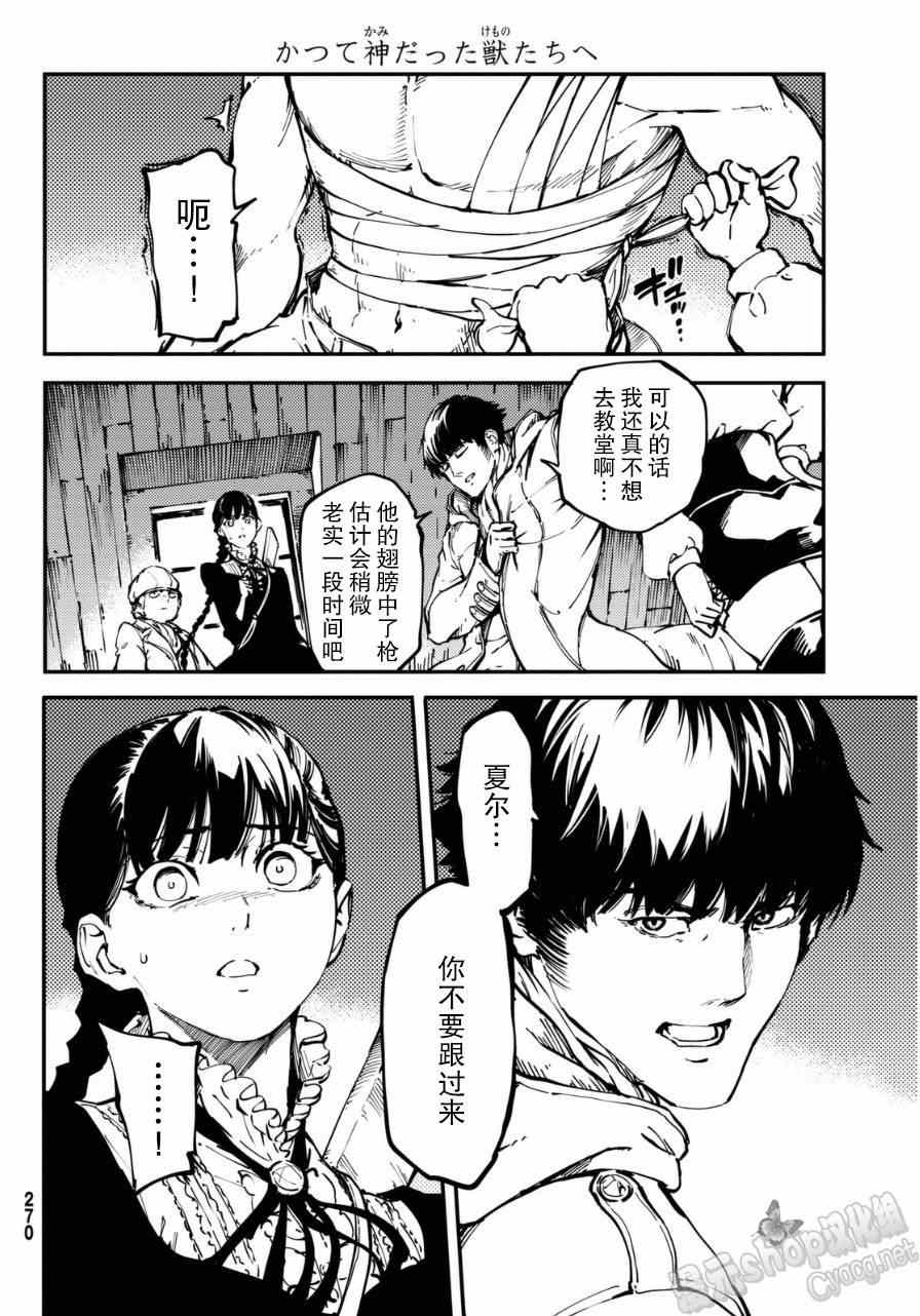 致曾为神之众兽韩漫全集-第8话无删减无遮挡章节图片 