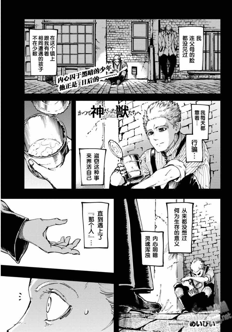 致曾为神之众兽韩漫全集-第8话无删减无遮挡章节图片 
