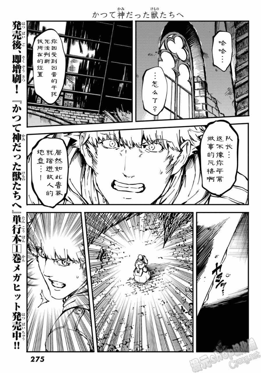 致曾为神之众兽韩漫全集-第8话无删减无遮挡章节图片 