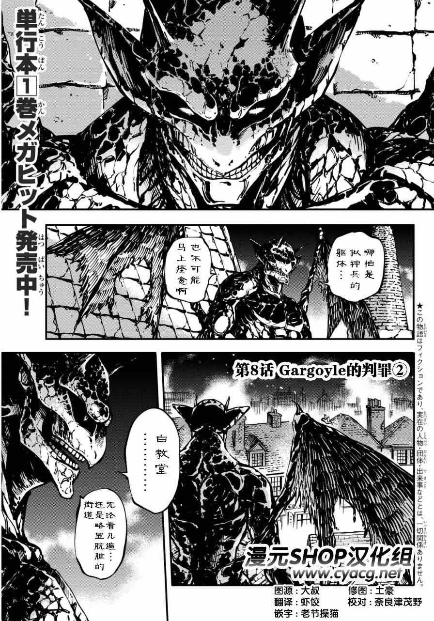 致曾为神之众兽韩漫全集-第8话无删减无遮挡章节图片 