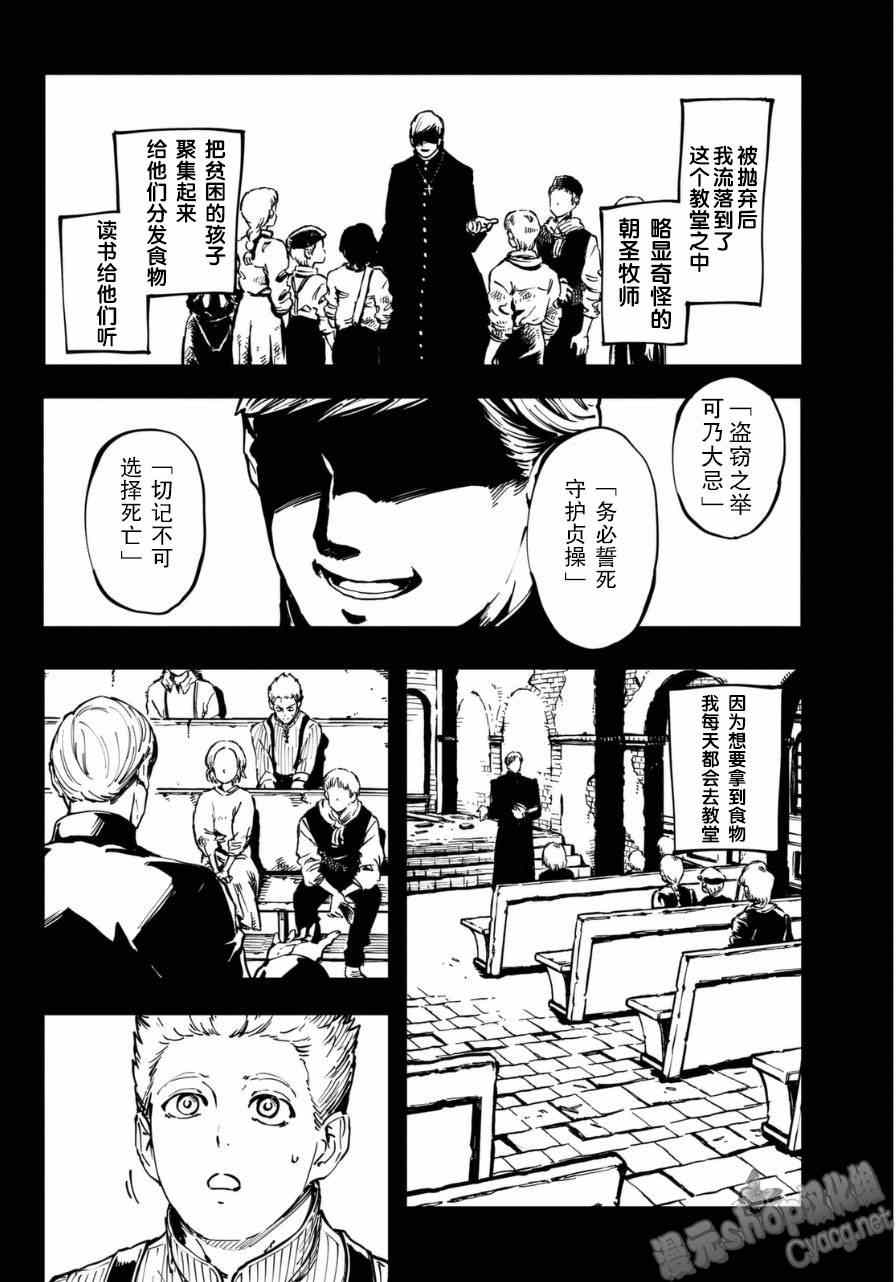 致曾为神之众兽韩漫全集-第8话无删减无遮挡章节图片 
