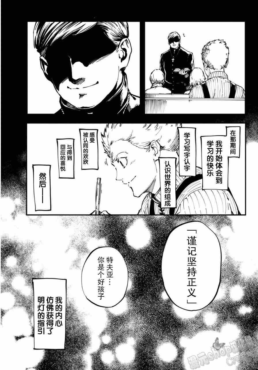 致曾为神之众兽韩漫全集-第8话无删减无遮挡章节图片 