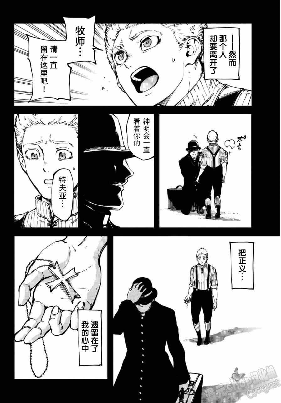 致曾为神之众兽韩漫全集-第8话无删减无遮挡章节图片 