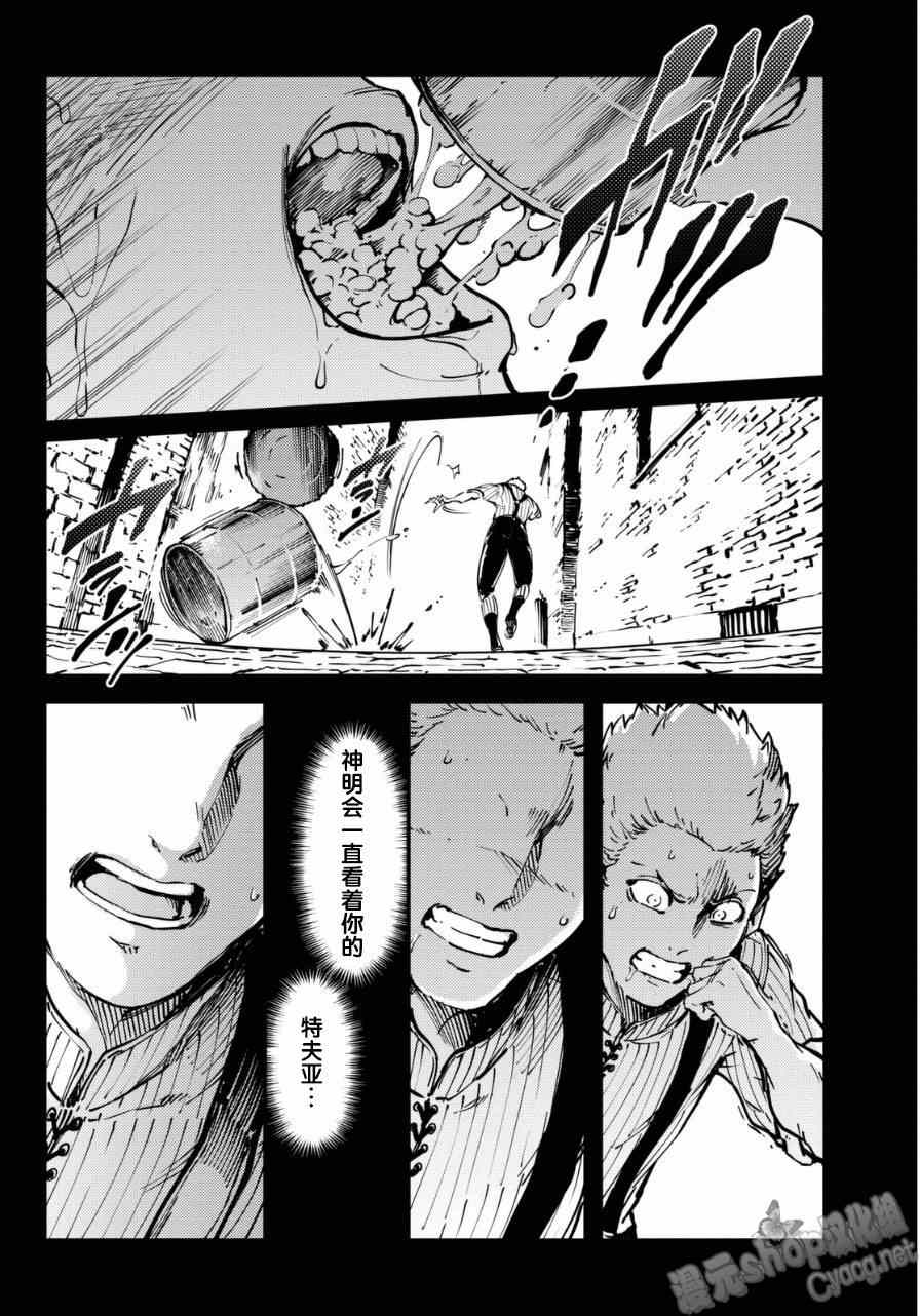 致曾为神之众兽韩漫全集-第8话无删减无遮挡章节图片 