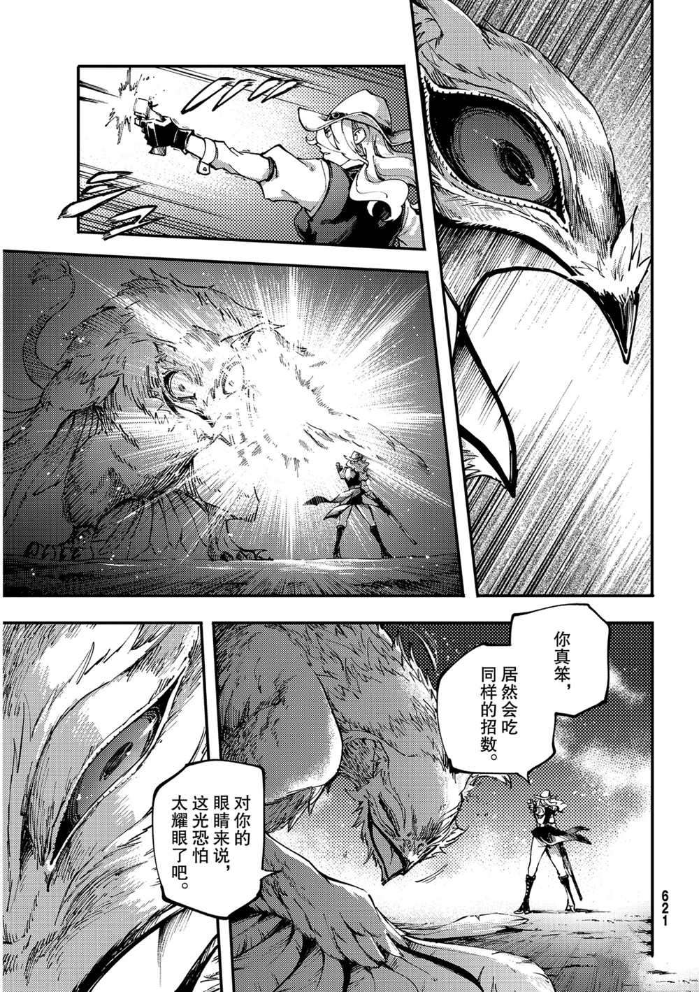 致曾为神之众兽韩漫全集-第71话无删减无遮挡章节图片 