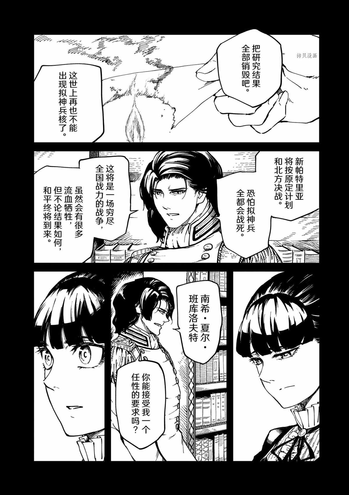 致曾为神之众兽韩漫全集-第73话无删减无遮挡章节图片 