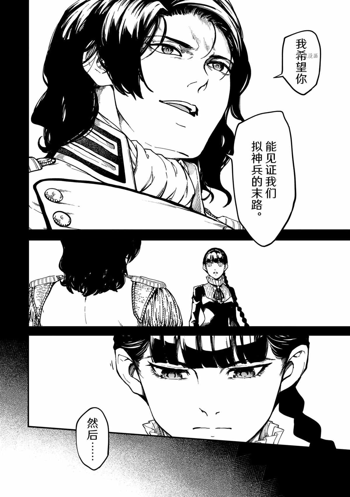 致曾为神之众兽韩漫全集-第73话无删减无遮挡章节图片 