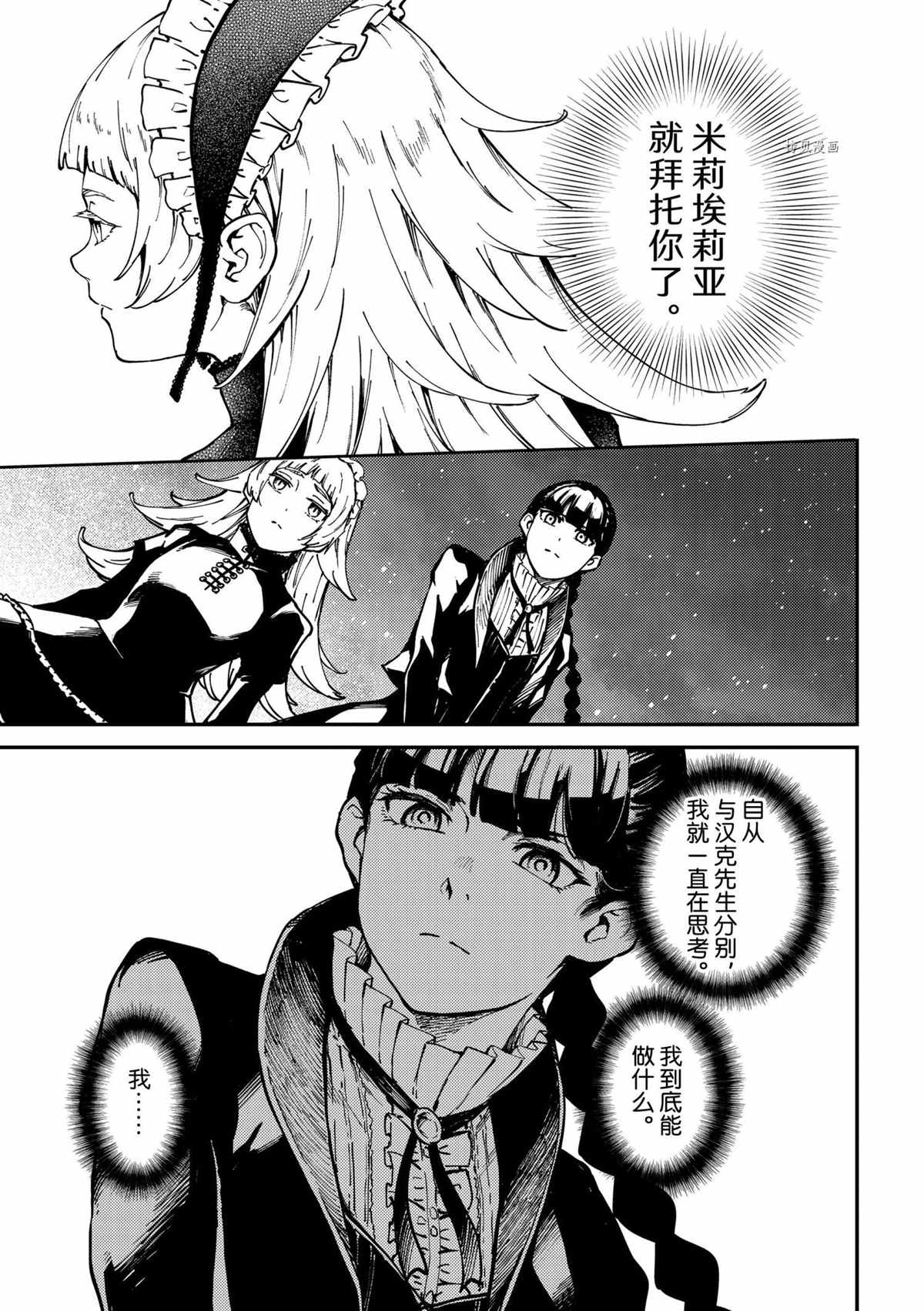 致曾为神之众兽韩漫全集-第73话无删减无遮挡章节图片 