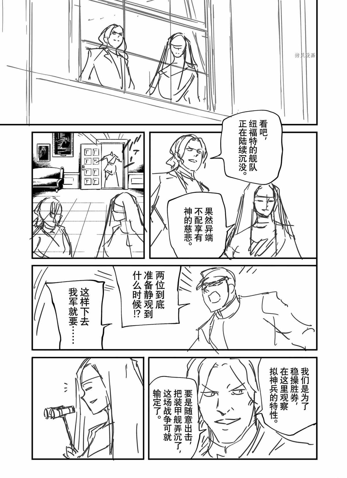 致曾为神之众兽韩漫全集-第73话无删减无遮挡章节图片 