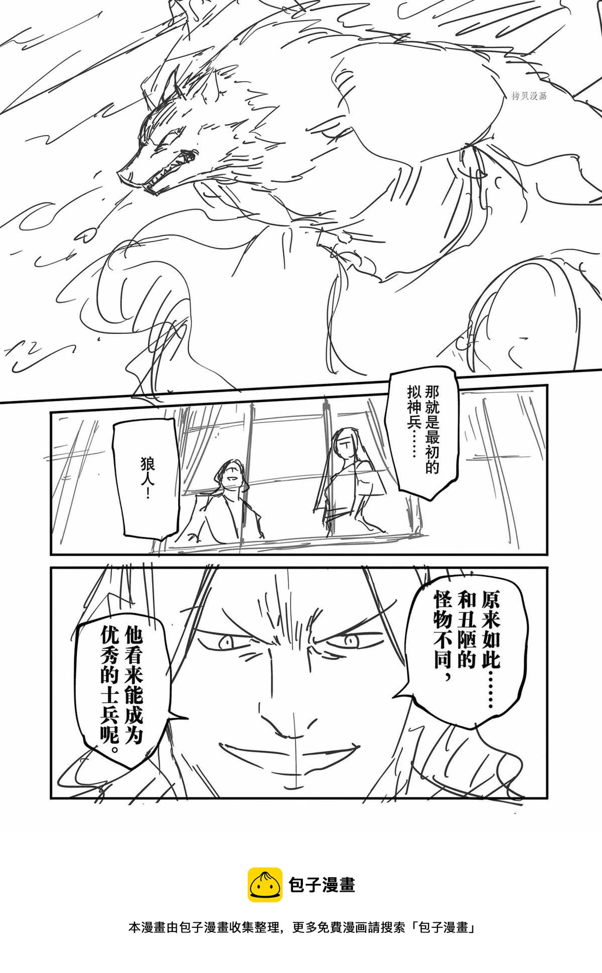 致曾为神之众兽韩漫全集-第73话无删减无遮挡章节图片 