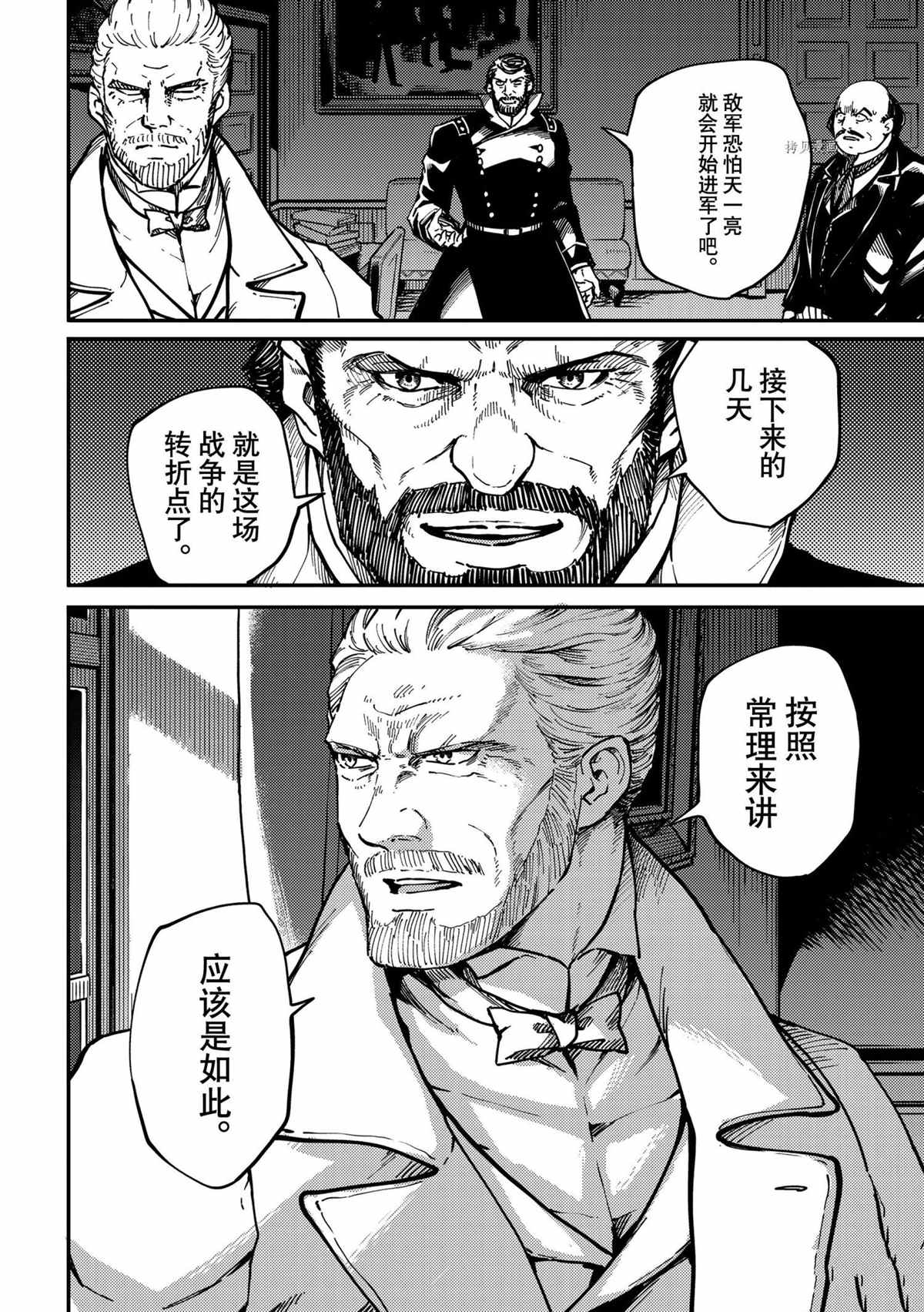致曾为神之众兽韩漫全集-第73话无删减无遮挡章节图片 