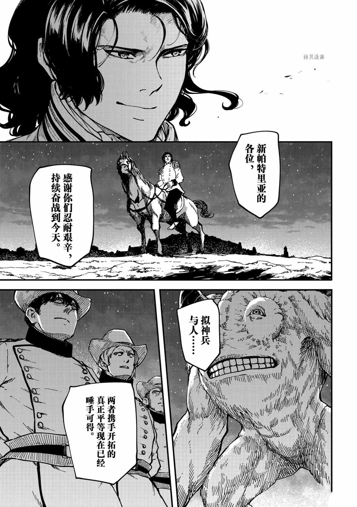 致曾为神之众兽韩漫全集-第73话无删减无遮挡章节图片 