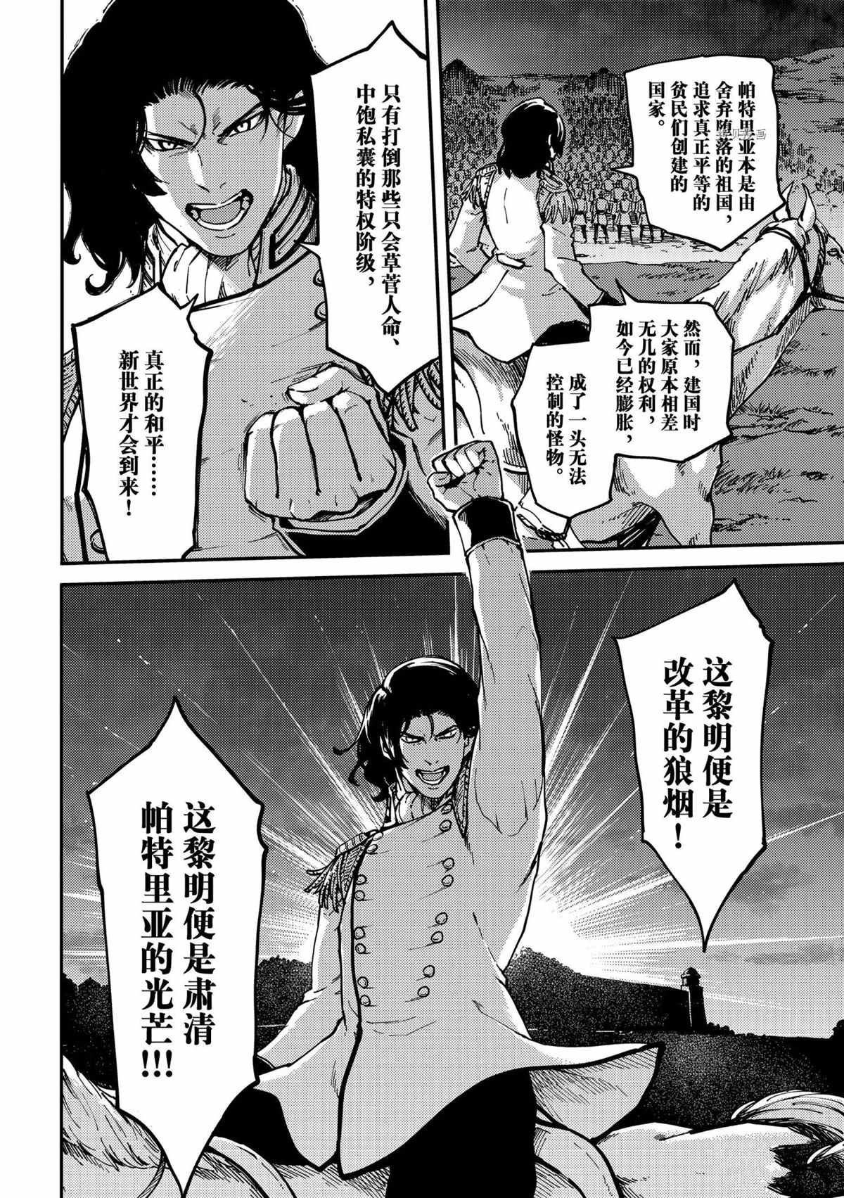 致曾为神之众兽韩漫全集-第73话无删减无遮挡章节图片 