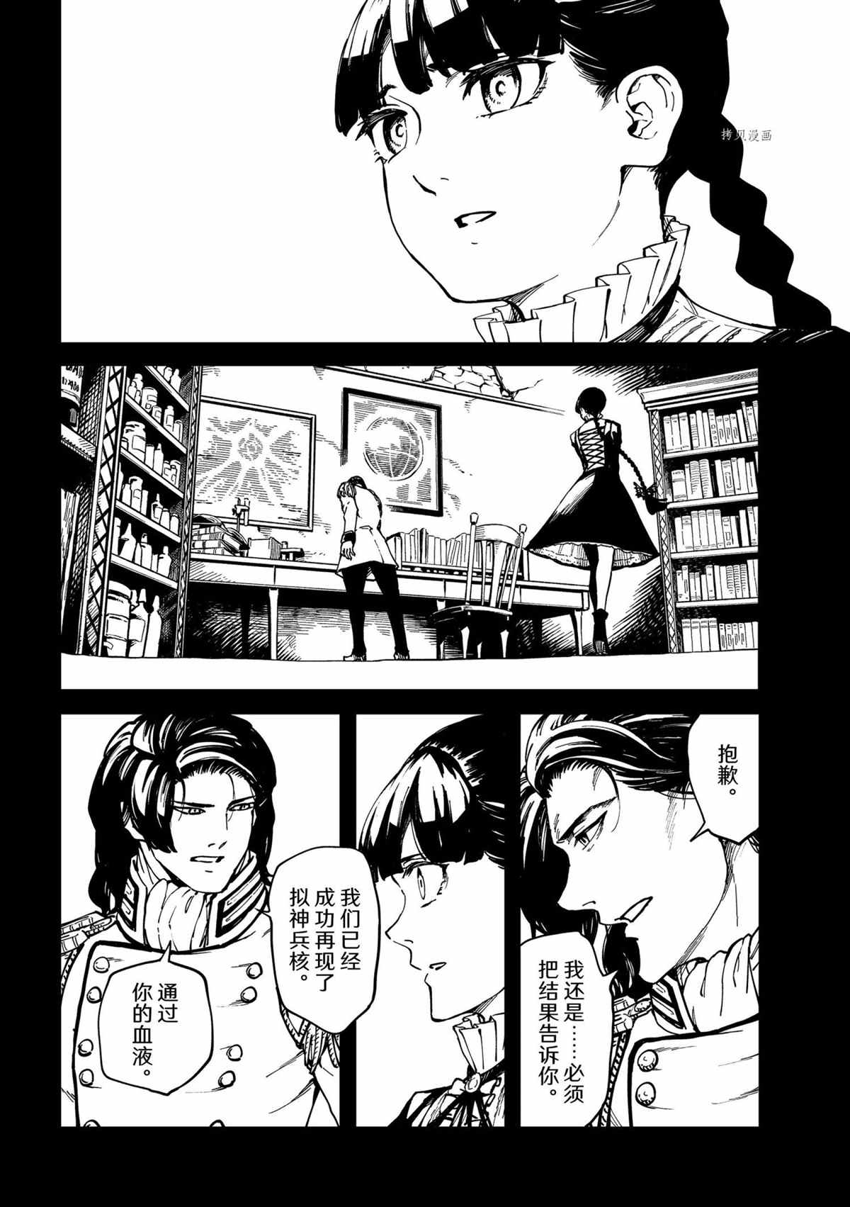 致曾为神之众兽韩漫全集-第73话无删减无遮挡章节图片 