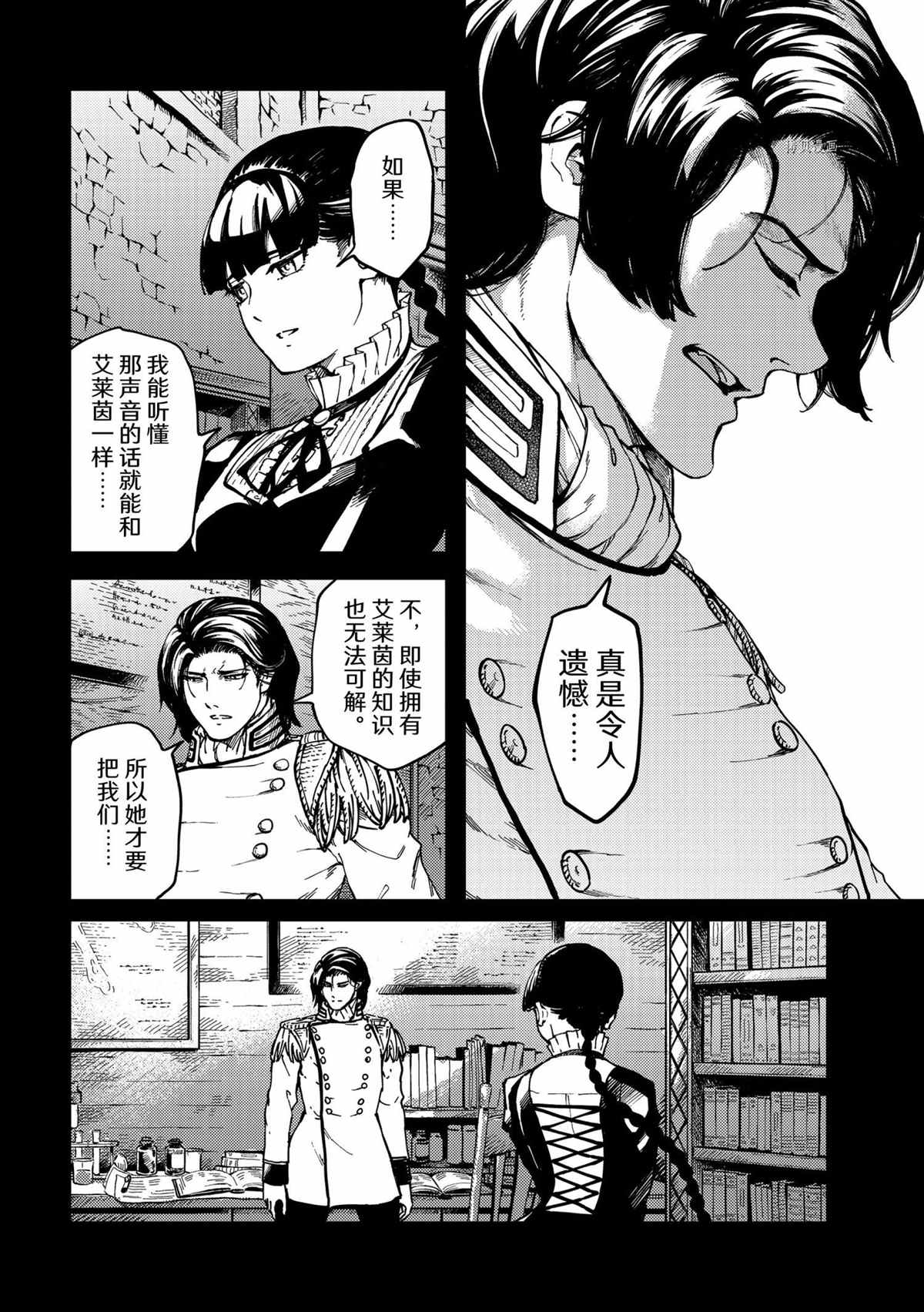 致曾为神之众兽韩漫全集-第73话无删减无遮挡章节图片 
