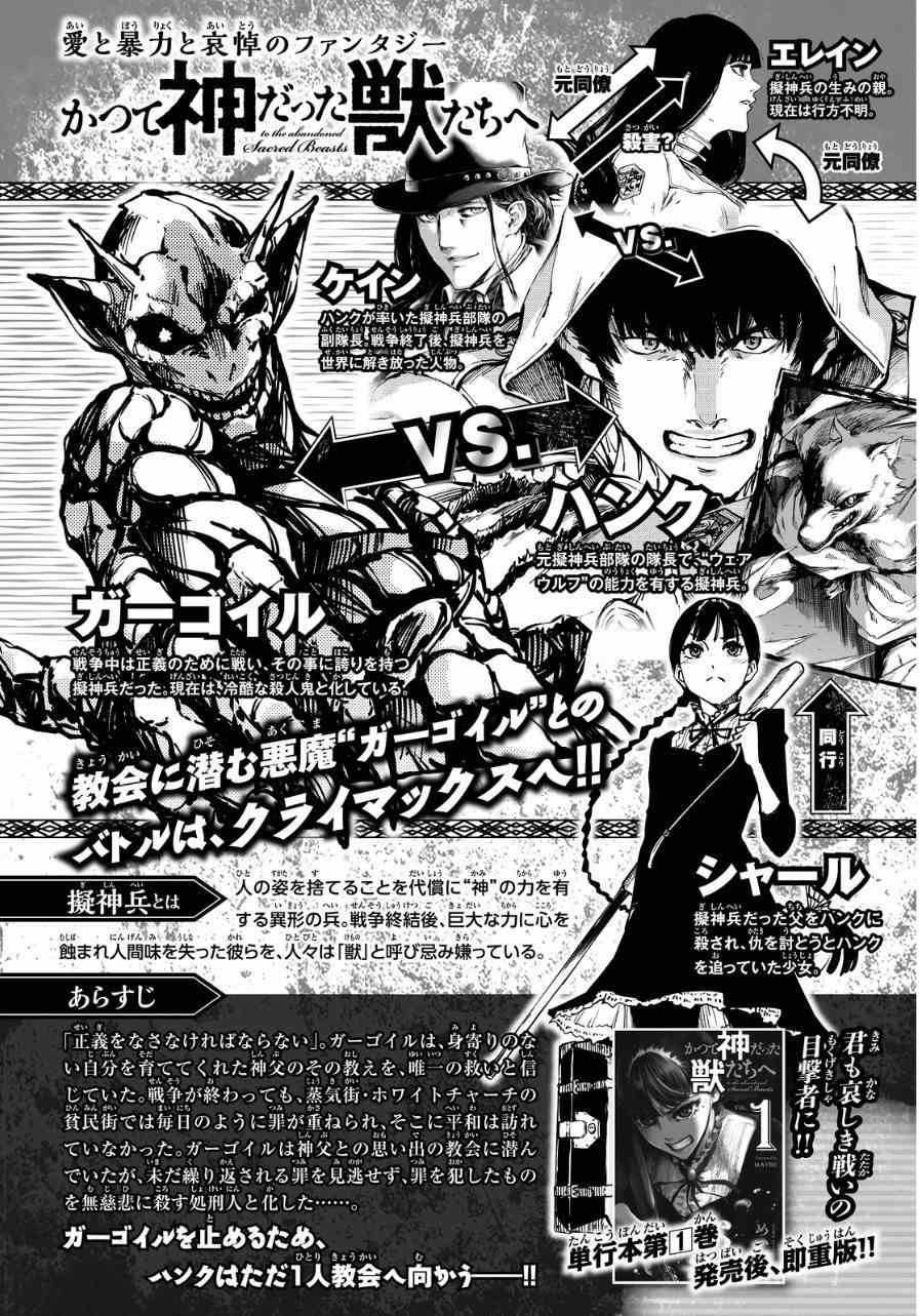 致曾为神之众兽韩漫全集-第9话无删减无遮挡章节图片 