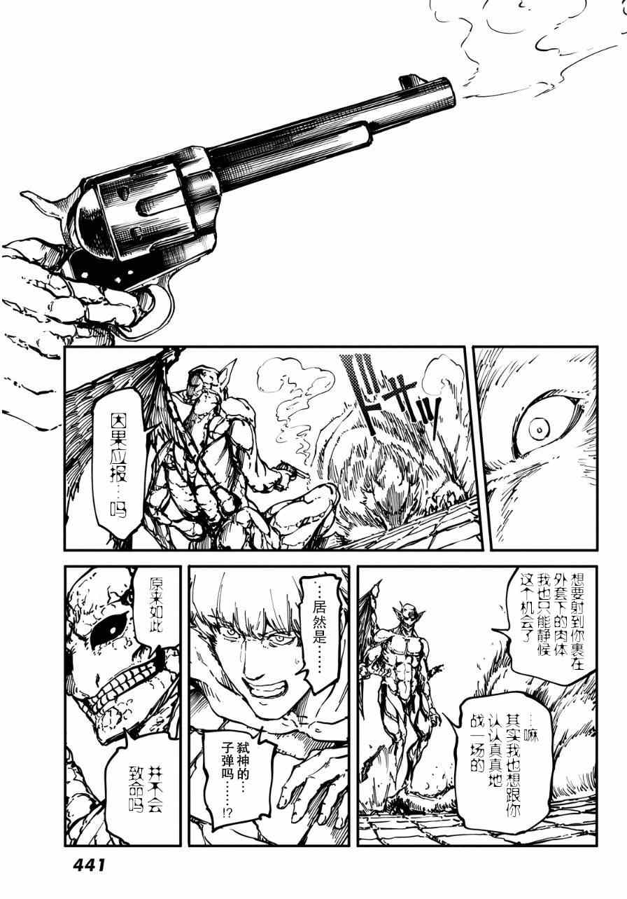 致曾为神之众兽韩漫全集-第9话无删减无遮挡章节图片 