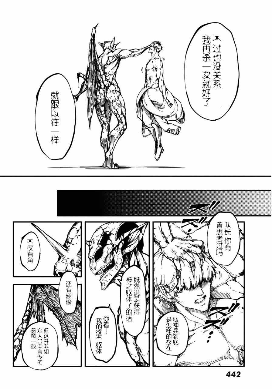 致曾为神之众兽韩漫全集-第9话无删减无遮挡章节图片 