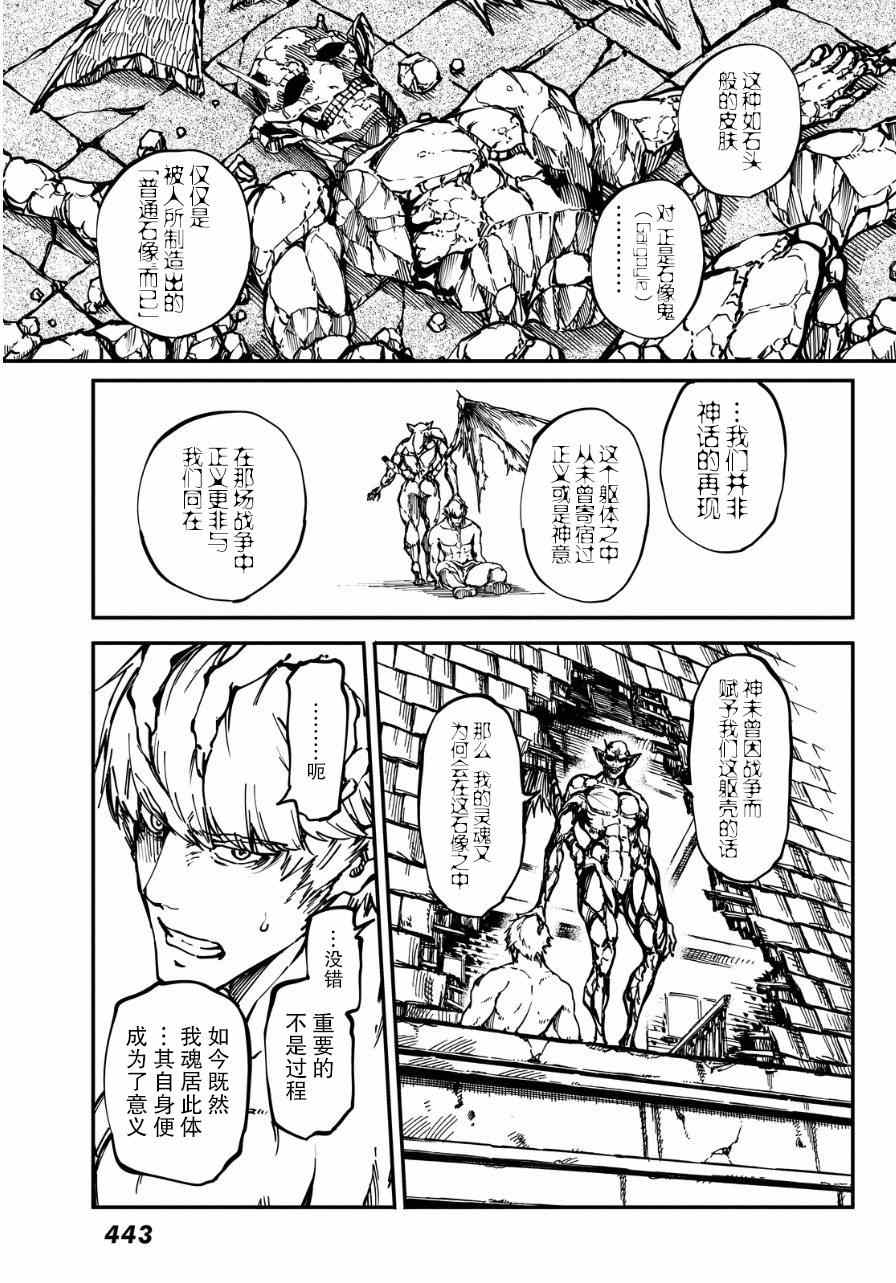 致曾为神之众兽韩漫全集-第9话无删减无遮挡章节图片 