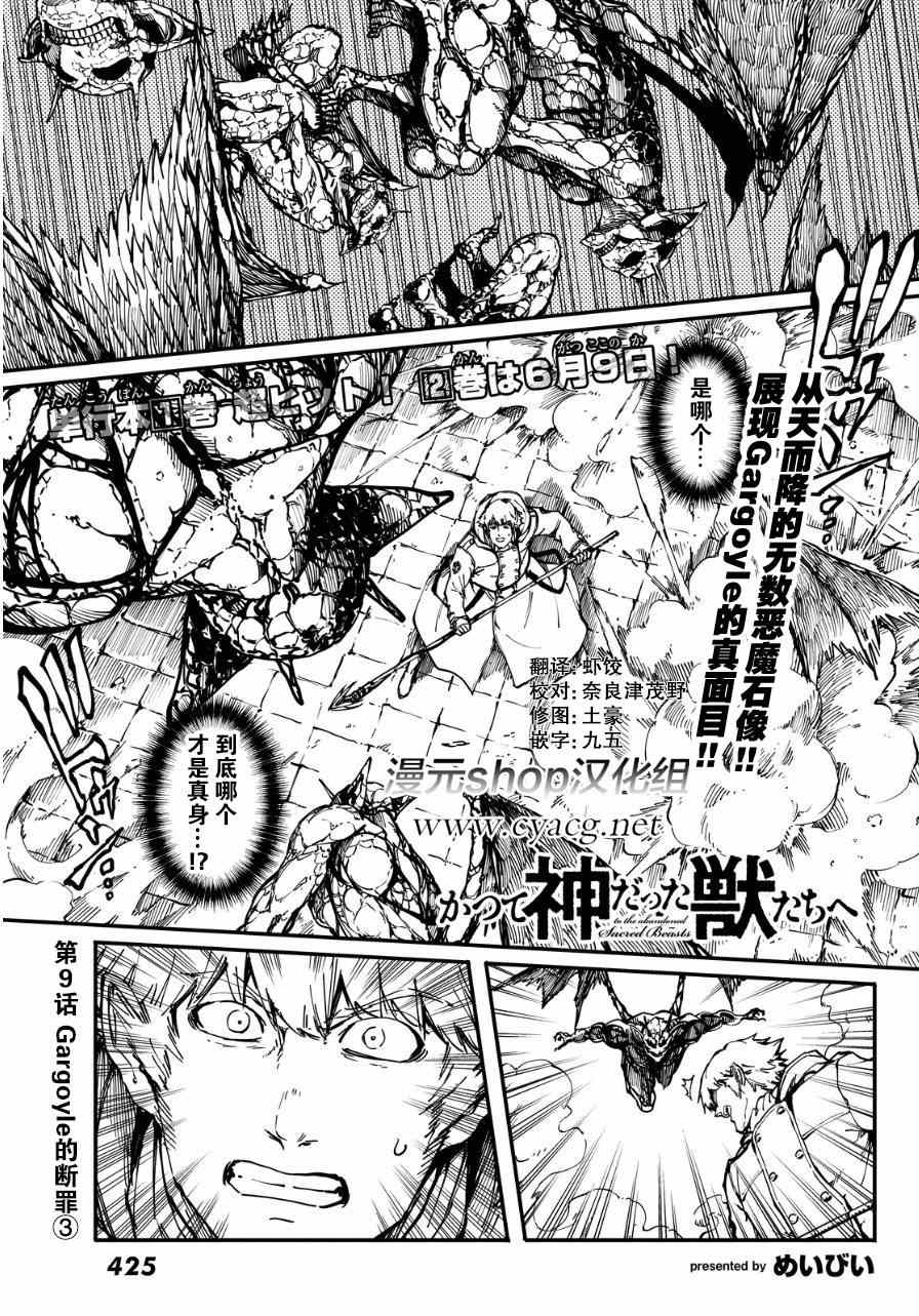 致曾为神之众兽韩漫全集-第9话无删减无遮挡章节图片 