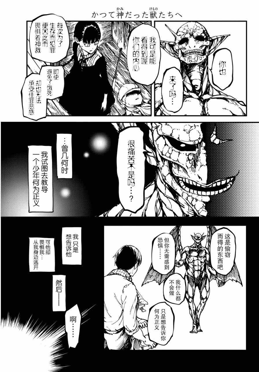 致曾为神之众兽韩漫全集-第9话无删减无遮挡章节图片 