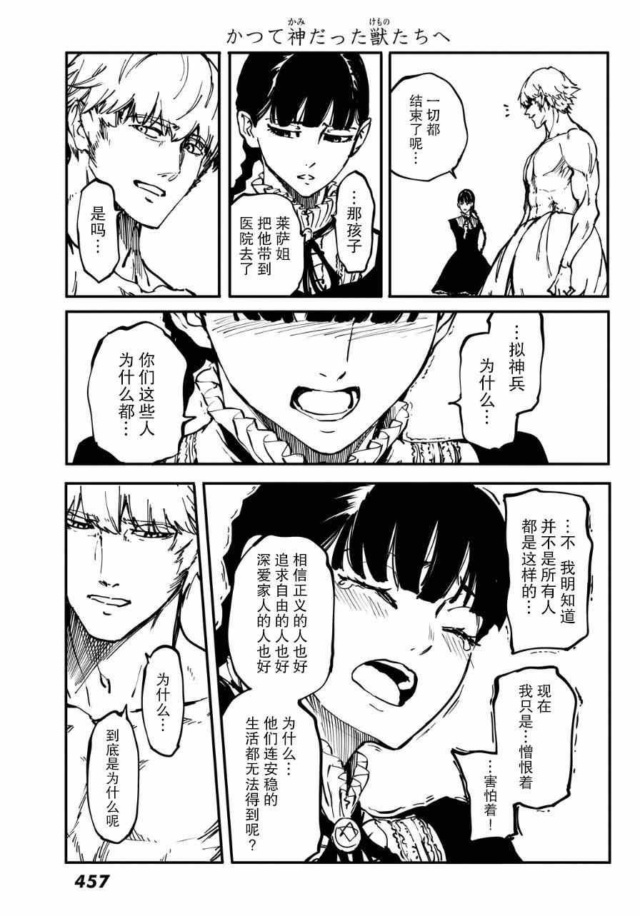 致曾为神之众兽韩漫全集-第9话无删减无遮挡章节图片 