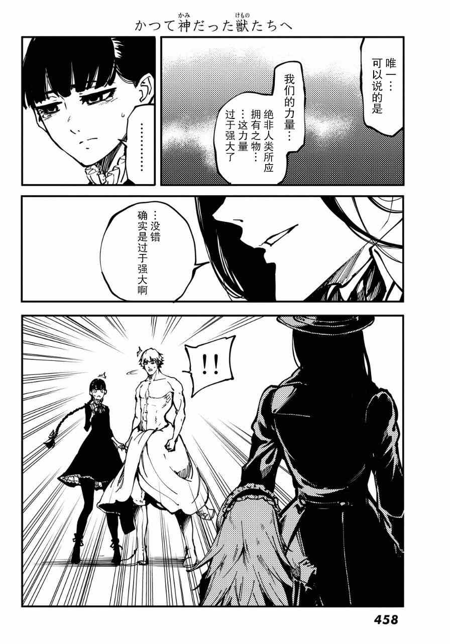 致曾为神之众兽韩漫全集-第9话无删减无遮挡章节图片 