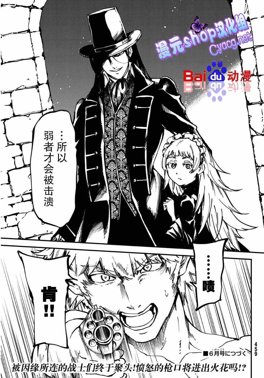致曾为神之众兽韩漫全集-第9话无删减无遮挡章节图片 
