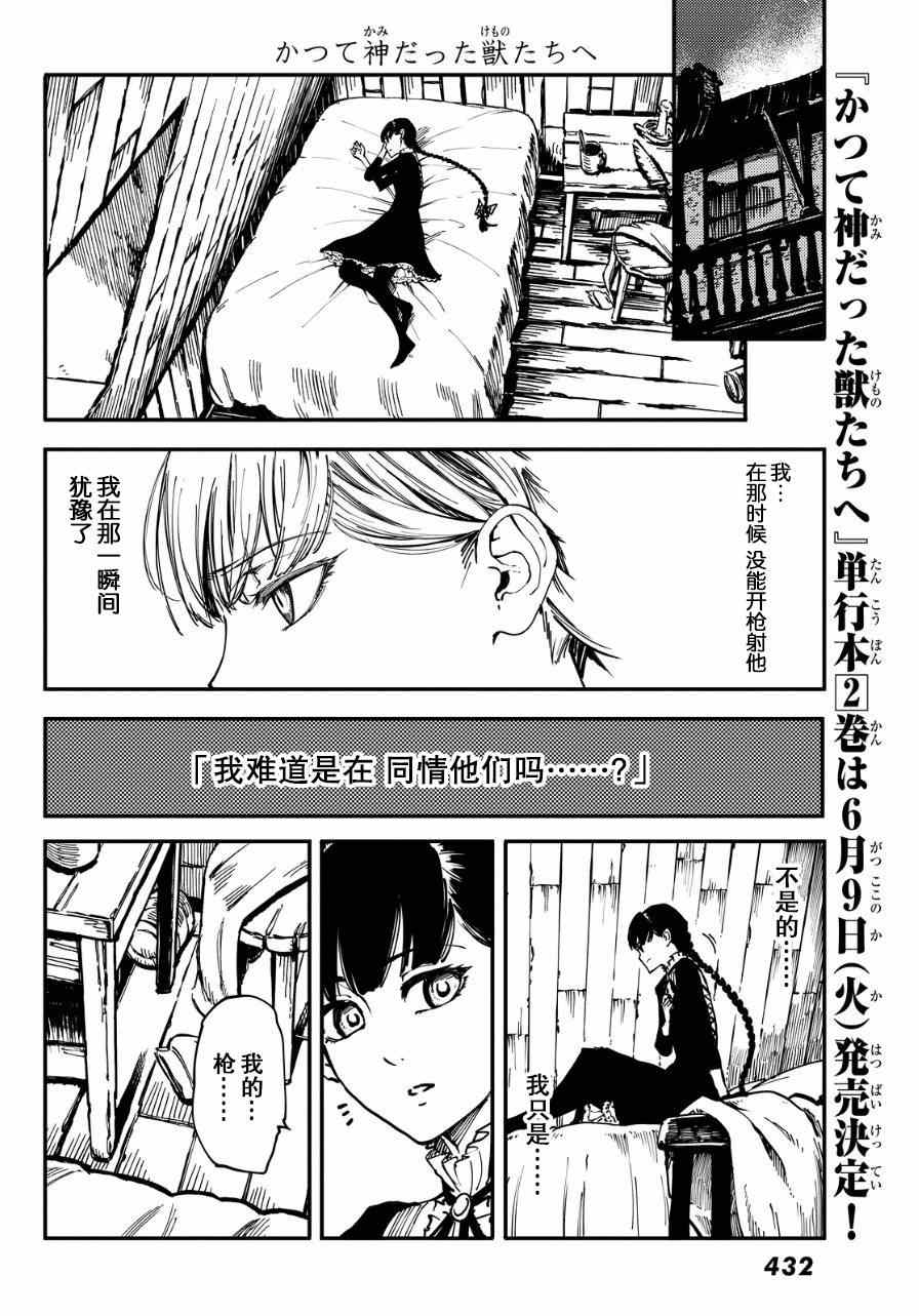 致曾为神之众兽韩漫全集-第9话无删减无遮挡章节图片 