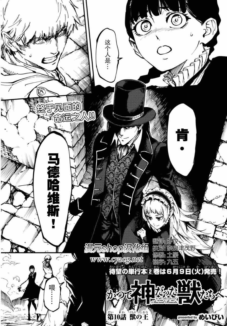 致曾为神之众兽韩漫全集-第10话无删减无遮挡章节图片 