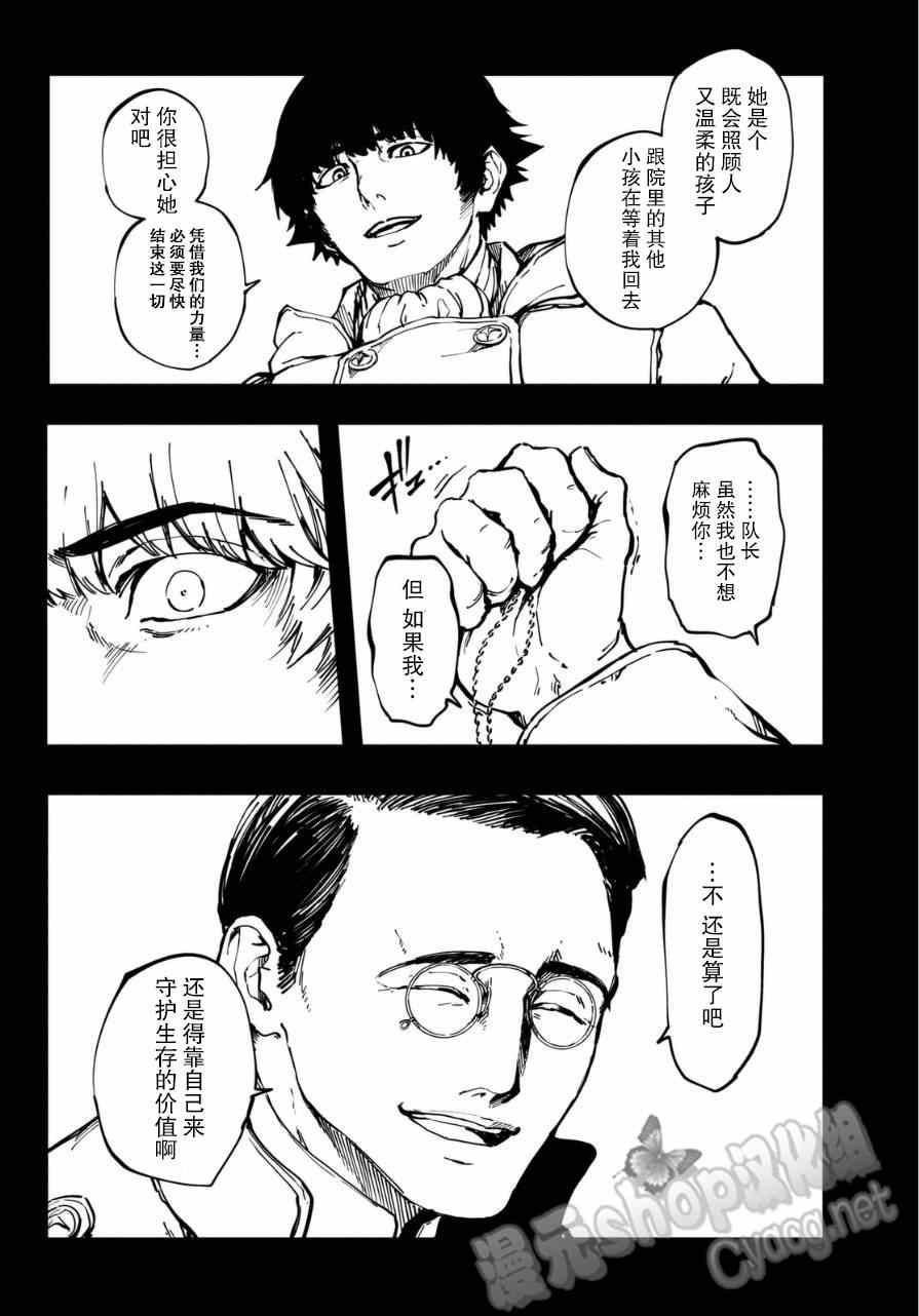 致曾为神之众兽韩漫全集-第10话无删减无遮挡章节图片 