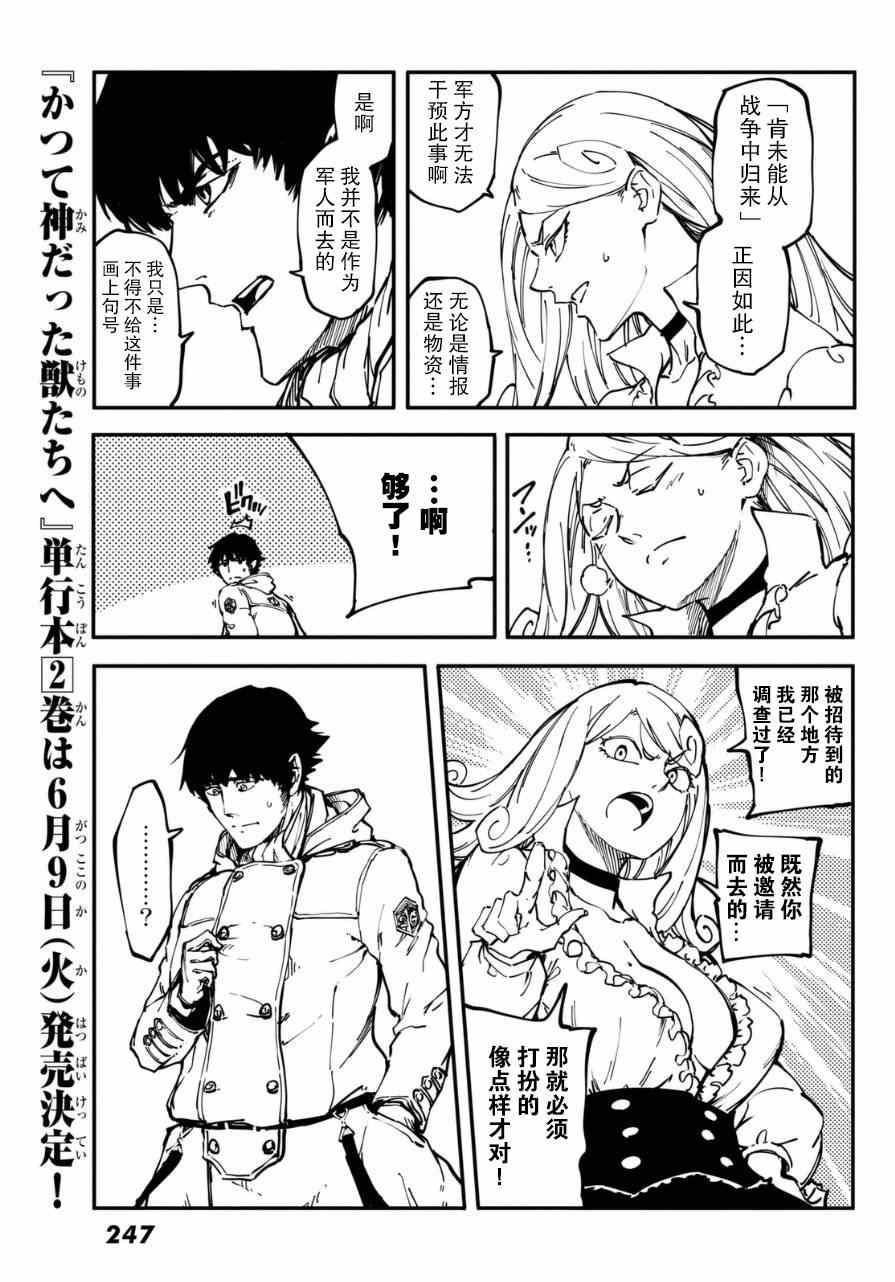 致曾为神之众兽韩漫全集-第10话无删减无遮挡章节图片 
