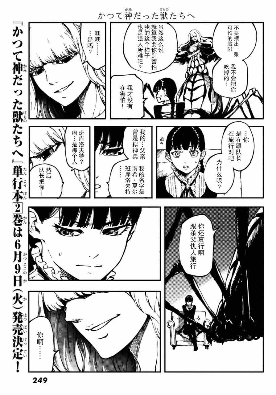 致曾为神之众兽韩漫全集-第10话无删减无遮挡章节图片 