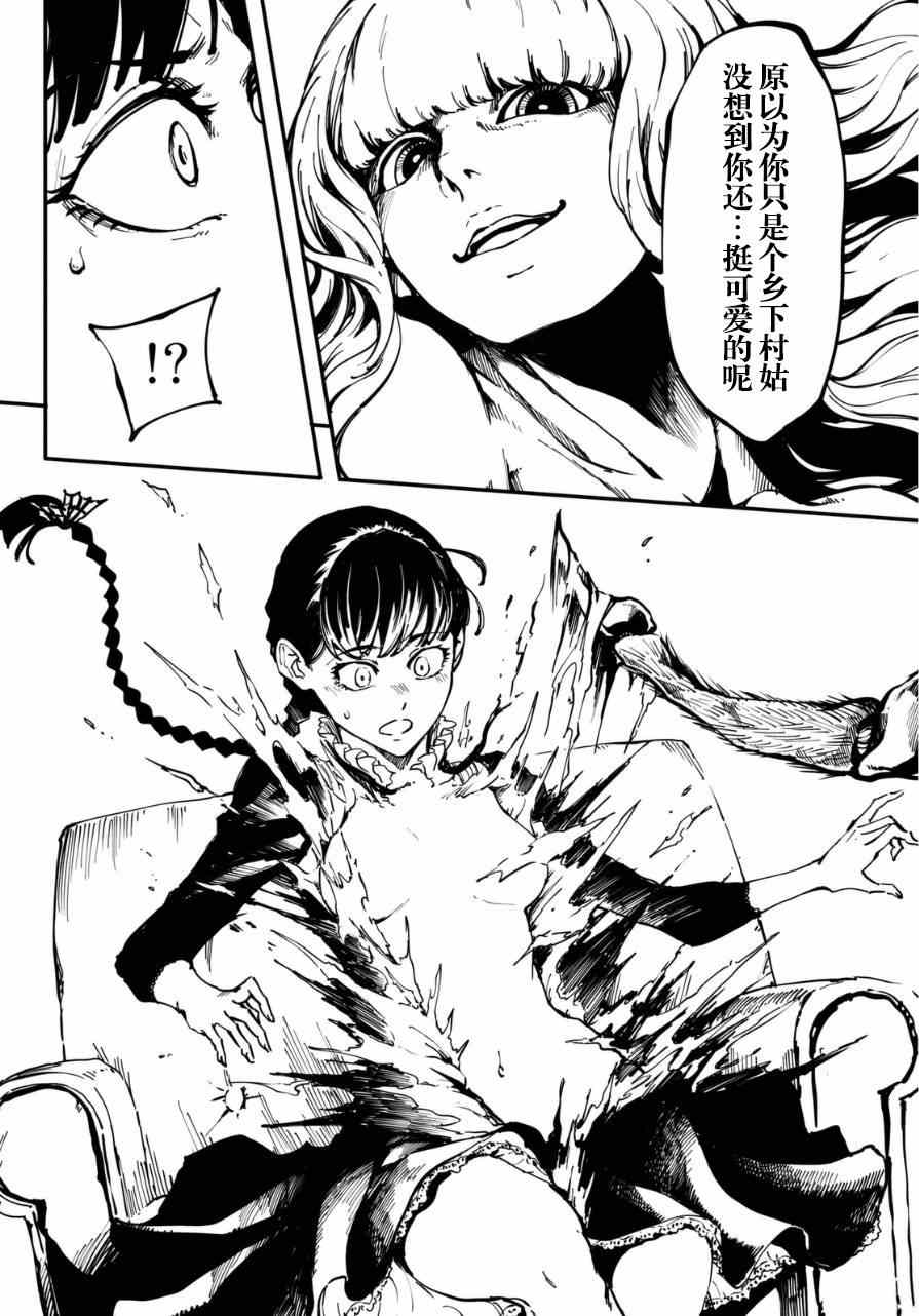 致曾为神之众兽韩漫全集-第10话无删减无遮挡章节图片 