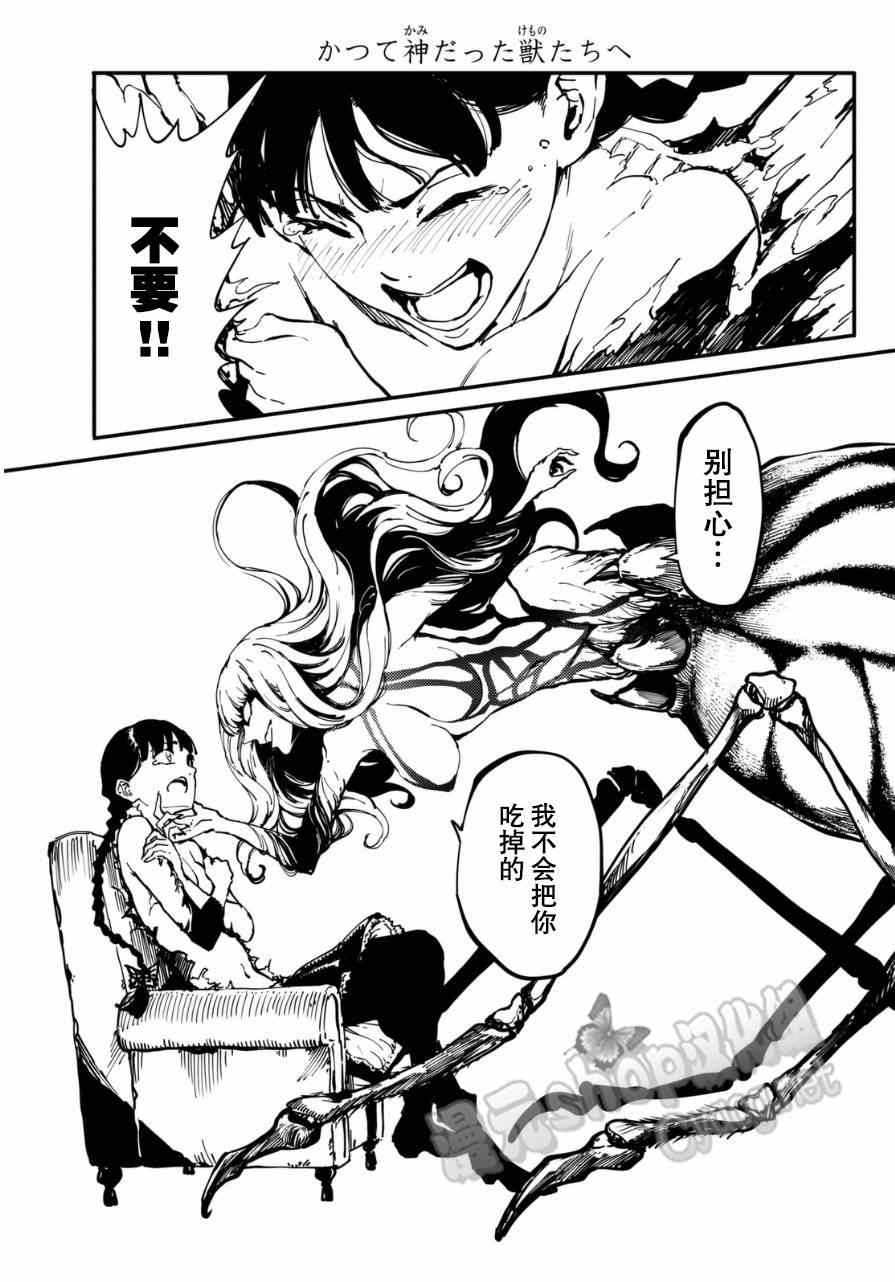 致曾为神之众兽韩漫全集-第10话无删减无遮挡章节图片 