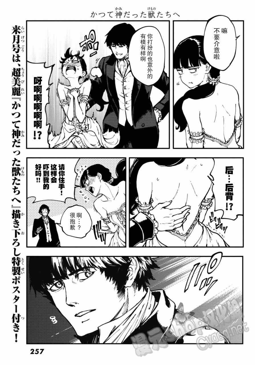 致曾为神之众兽韩漫全集-第10话无删减无遮挡章节图片 
