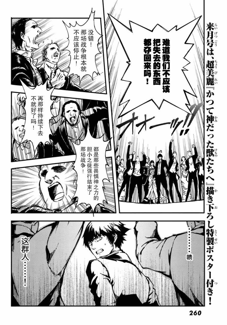 致曾为神之众兽韩漫全集-第10话无删减无遮挡章节图片 