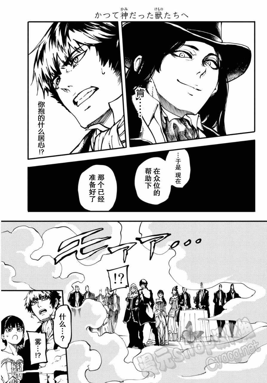 致曾为神之众兽韩漫全集-第10话无删减无遮挡章节图片 