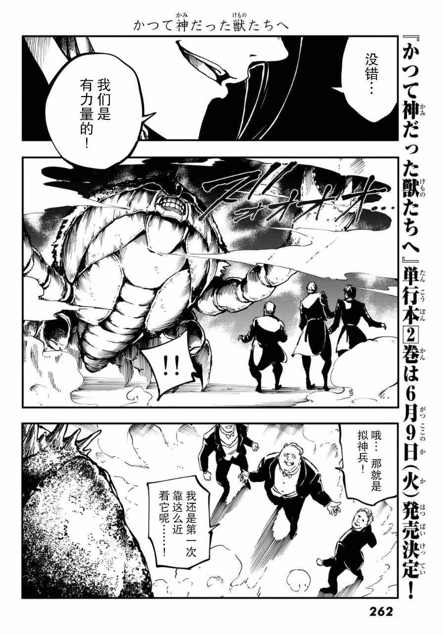 致曾为神之众兽韩漫全集-第10话无删减无遮挡章节图片 
