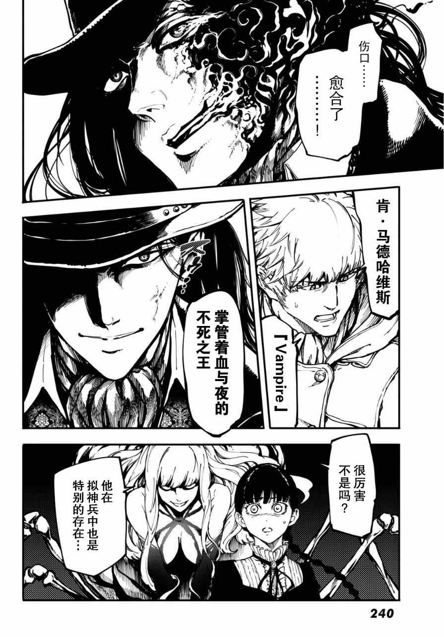 致曾为神之众兽韩漫全集-第10话无删减无遮挡章节图片 