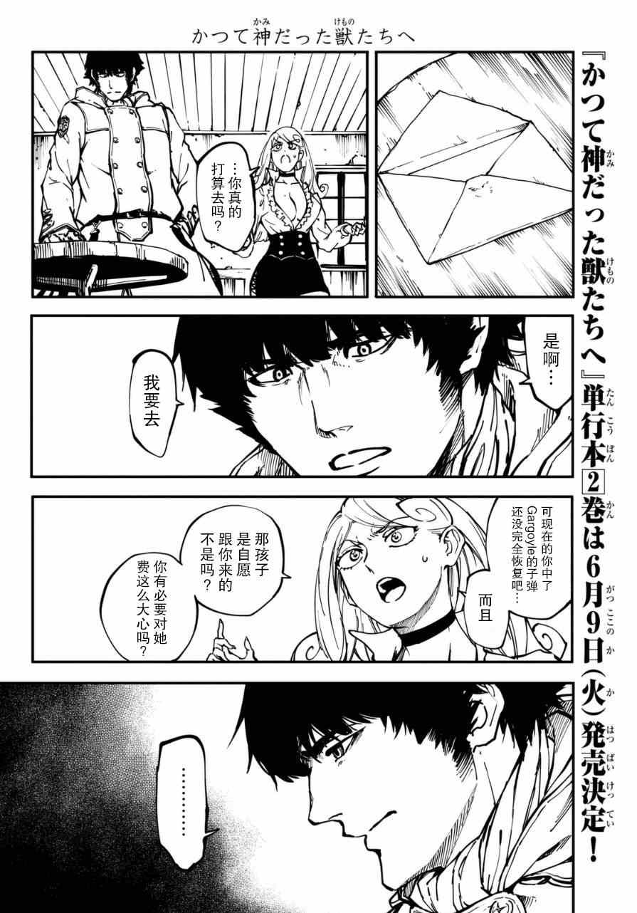 致曾为神之众兽韩漫全集-第10话无删减无遮挡章节图片 