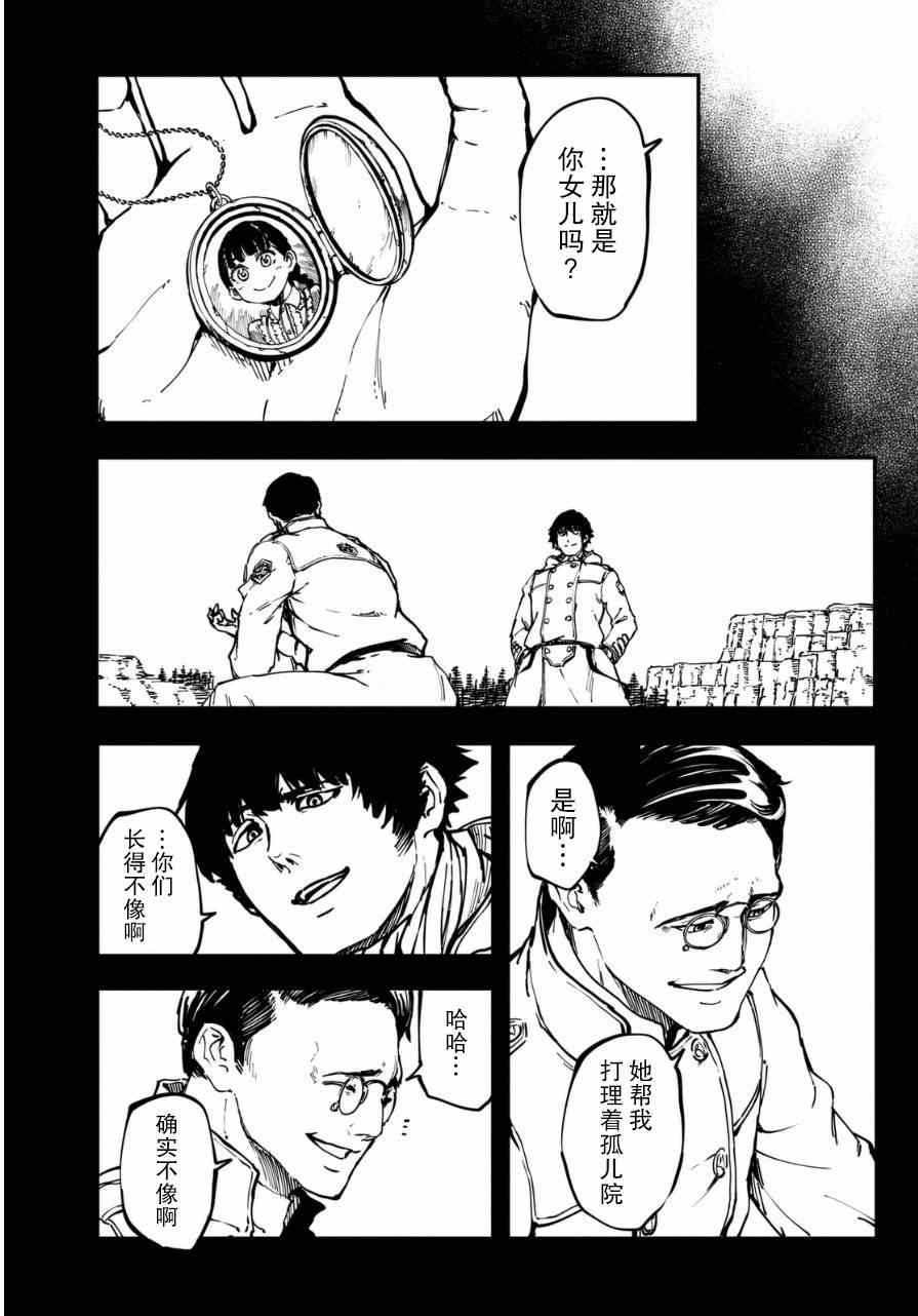 致曾为神之众兽韩漫全集-第10话无删减无遮挡章节图片 
