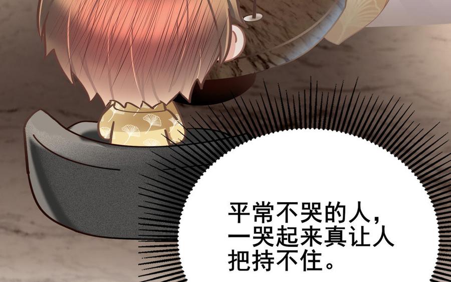 制服下的先生韩漫全集-第106话 委屈无删减无遮挡章节图片 