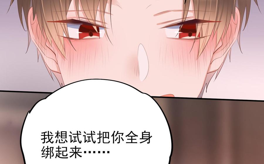 制服下的先生韩漫全集-第107话 叫我主人无删减无遮挡章节图片 